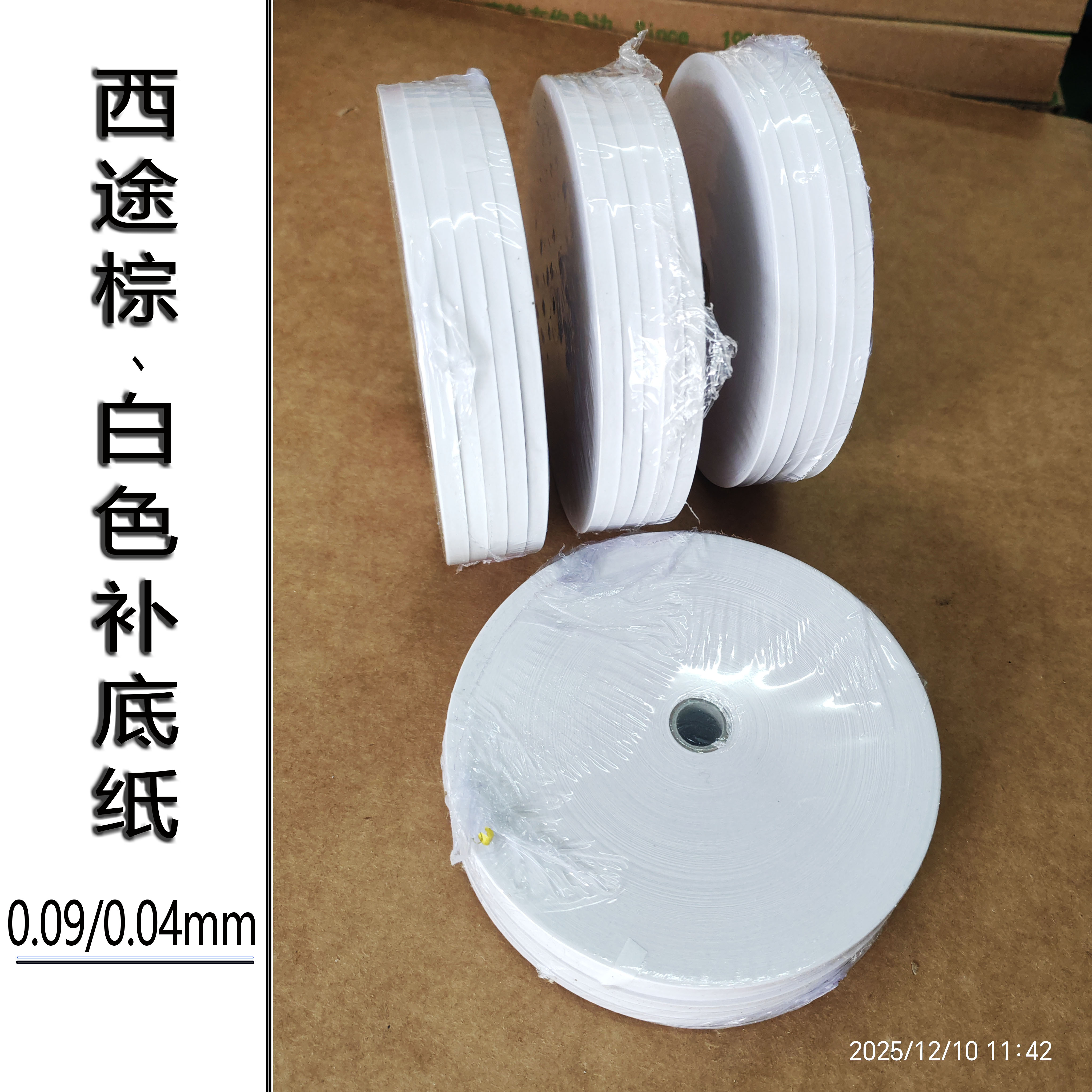 <strong>德国进口棕白色自粘补底条</strong> <strong>德国进口棕白色自粘补底条</strong>